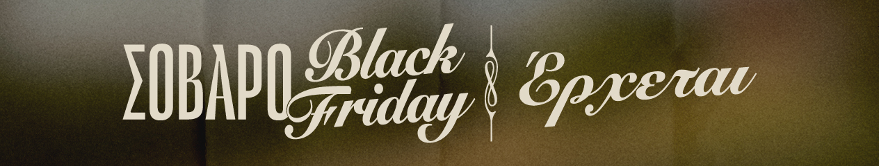 Σοβαρό Black Friday. Έρχεται στον Γερμανό. Μάθε περισσότερα.