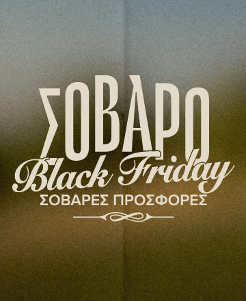   Σοβαρό Black Friday, σοβαρές προσφορές στον Γερμανό. Δες εδώ όλες τις προσφορές. 