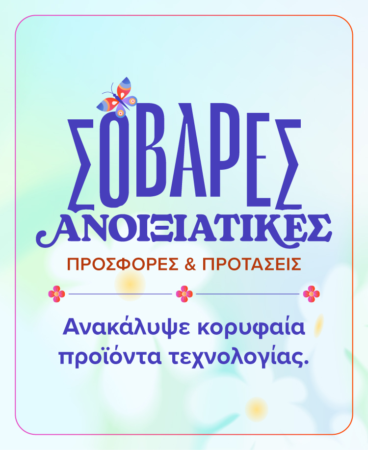 Σοβαρές Ανοιξιάτικες Προσφορές και προτάσεις. Ανακάλυψε κορυφαία προϊόντα τεχνολογίας.   