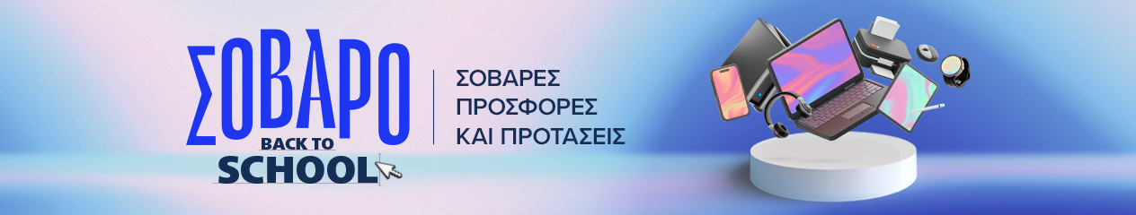 Σοβαρό back to school 