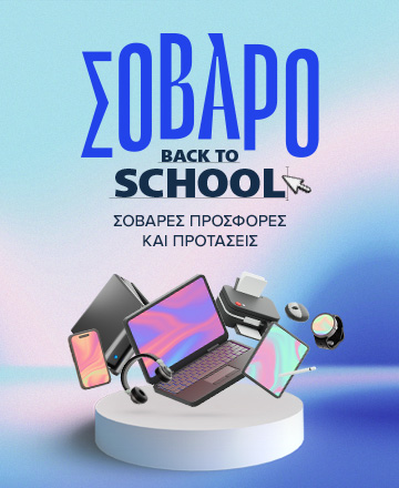 Σοβαρό back to school 