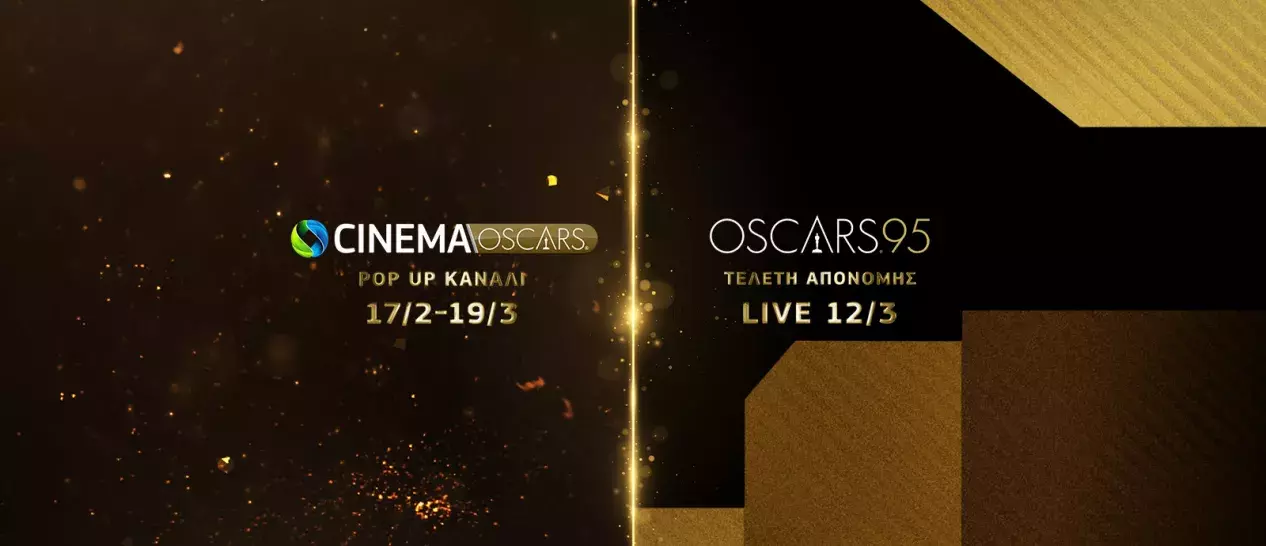 COSMOTE CINEMA Oscars