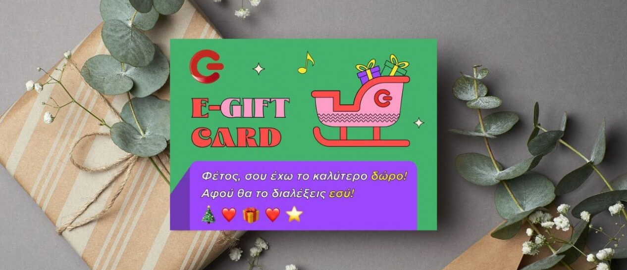 ΓΕΡΜΑΝΟΣ e-Gift Card