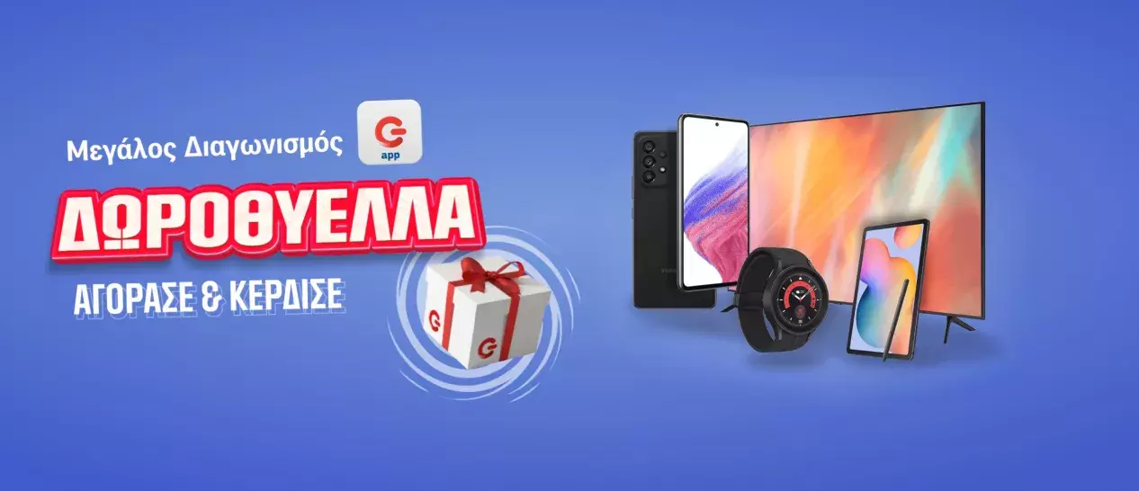 G App Διαγωνισμός Δωροθύελλα με δώρα SAMSUNG