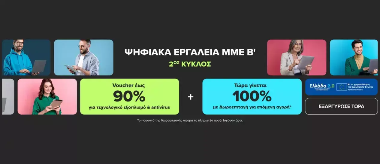 Όλα όσα πρέπει για να εκμεταλλευτείς τον δεύτερο κύκλο του προγράμματος Ψηφιακά Εργαλεία ΜΜΕ Β’ 