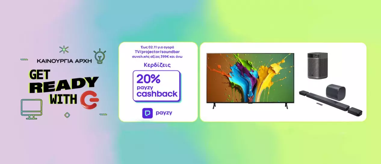 Προσφορά payzy cashback 20% με την αγορά τηλεόρασης, προτζέκτορα ή soundbar συνολικής αξίας €399 και άνω στον ΓΕΡΜΑΝΟ