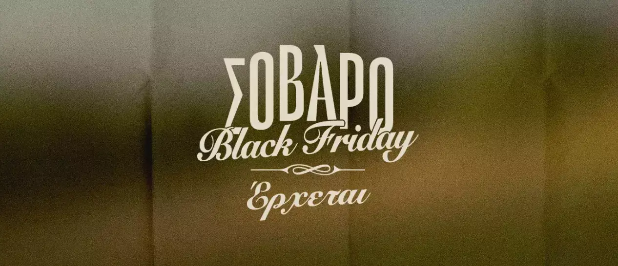 Η Black Friday στον ΓΕΡΜΑΝΟ είναι κάτι... σοβαρό