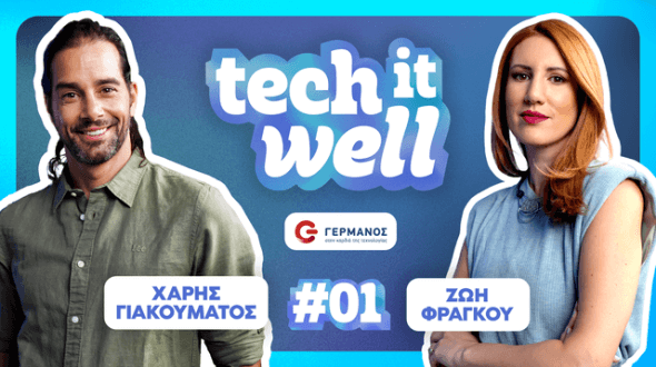 Disconnect to Reconnect: Βρες ισορροπία στη digital ζωή σου | Tech it Well #1 | GERMANOS