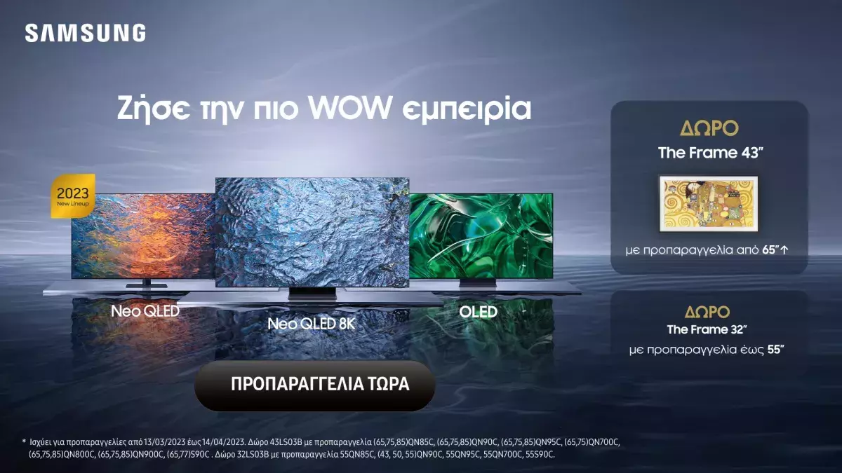 Στον ΓΕΡΜΑΝΟ οι νέες σειρές SAMSUNG TV για το 2023 με μοντέλα QLED, QLED 8K, OLED και με δώρο έκπληξη new SAMSUNG TV line up 2023