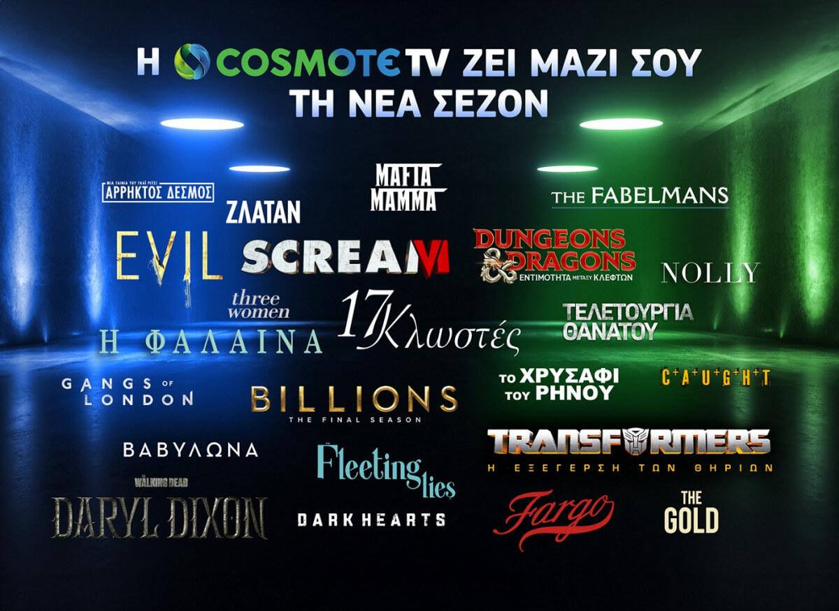 cosmote tv new season