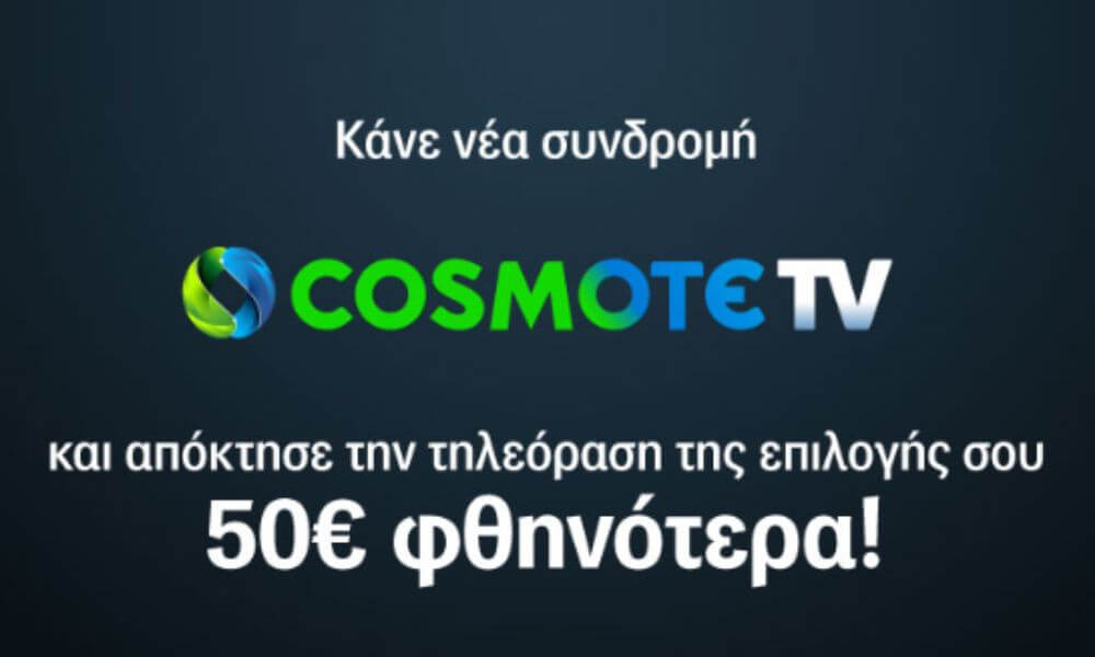 cosmote tv promo 50euro