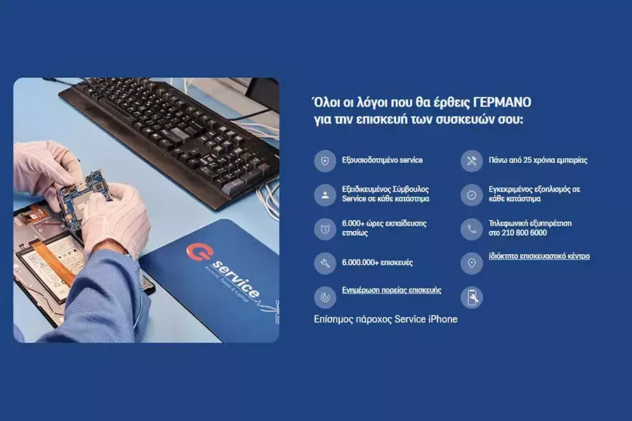 Οι υπηρεσίες του G Service