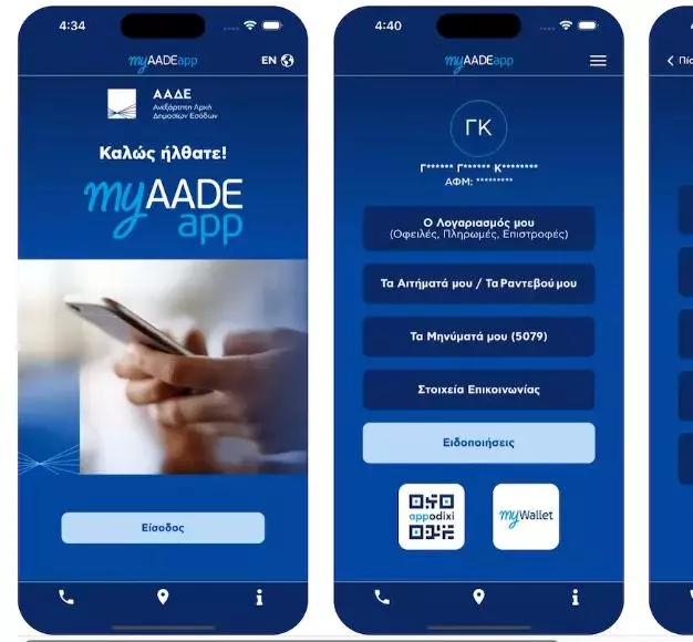 aade app interface