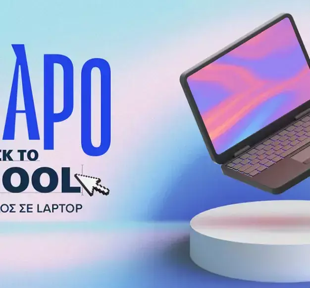 Back to School: Laptop με Χ2 όφελος στον ΓΕΡΜΑΝΟ